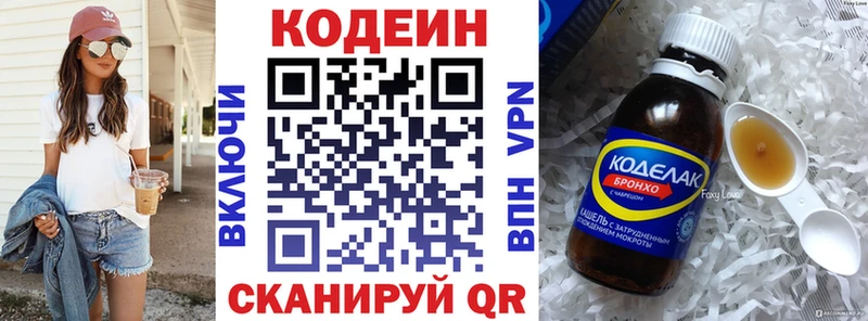 Codein напиток Lean (лин) Купить где Орёл
